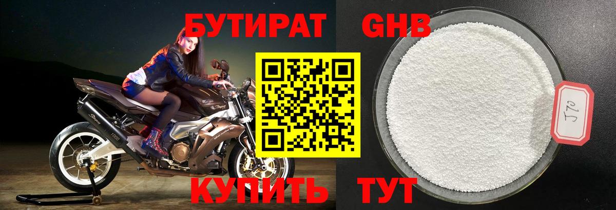 Лыткарино  Бутират  Вход с VPN  Бутират 99% 