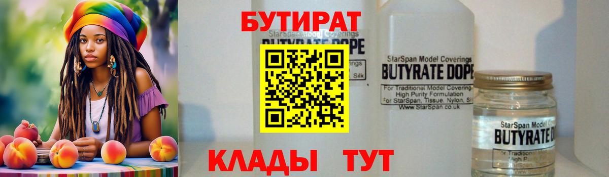 БУТИРАТ бутандиол Лыткарино